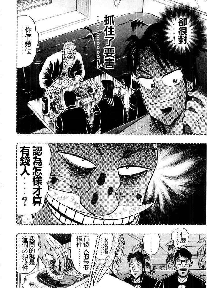 赌博破戒录 第10卷 第226页