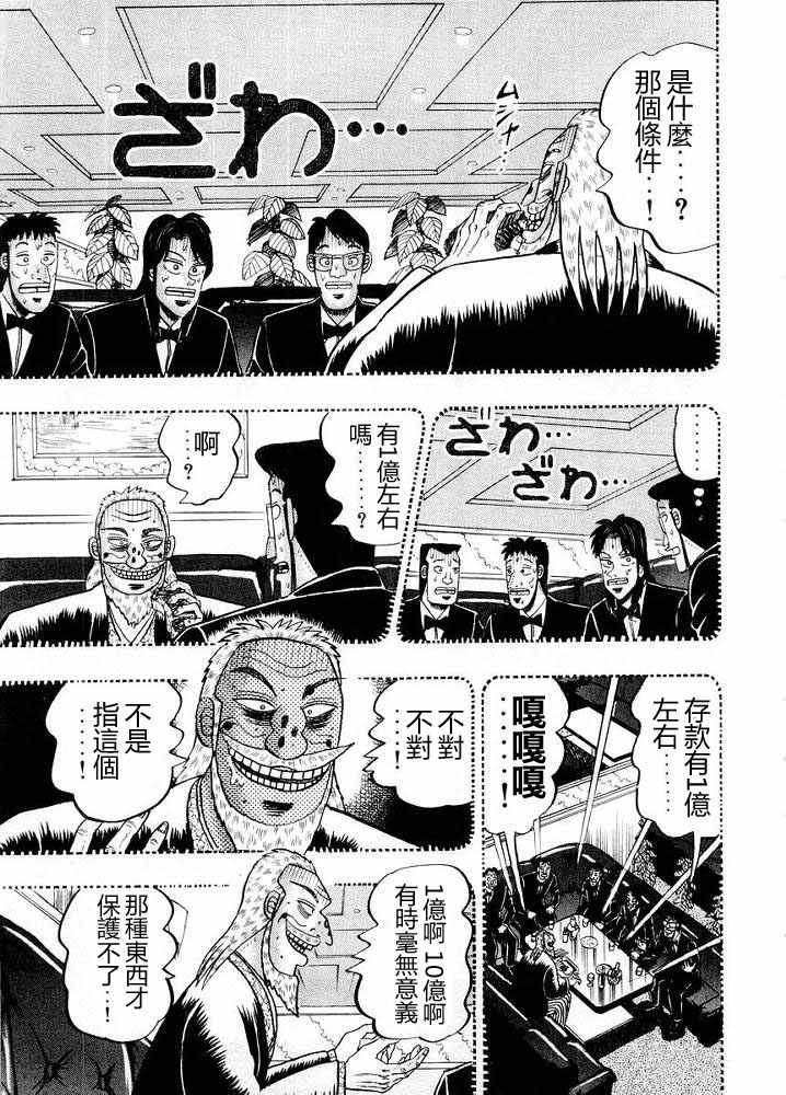 赌博破戒录 第10卷 第227页