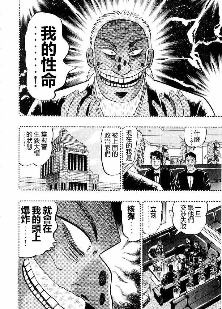 赌博破戒录 第10卷 第228页