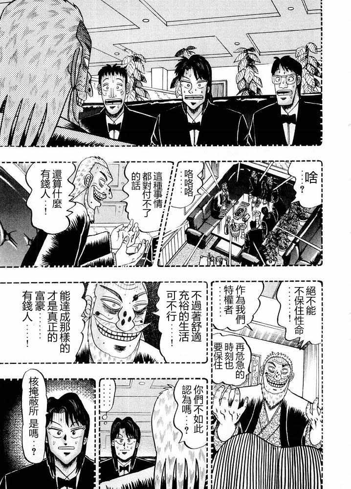 赌博破戒录 第10卷 第229页