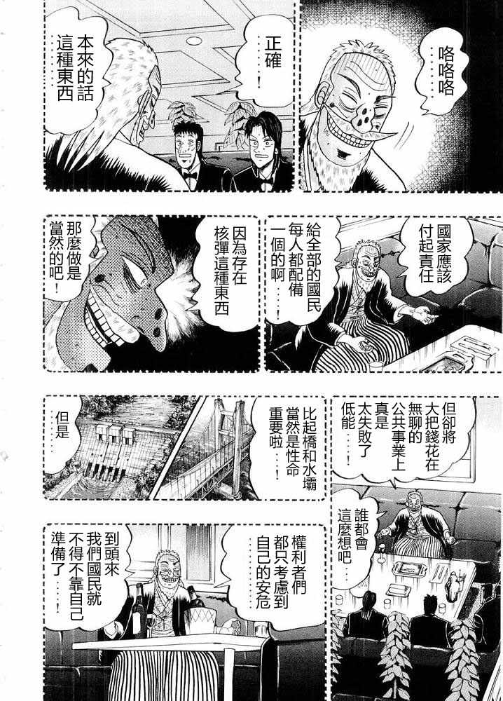 赌博破戒录 第10卷 第230页