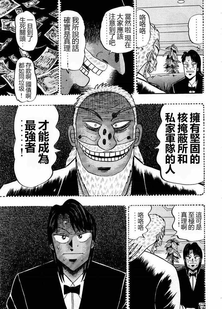 赌博破戒录 第10卷 第231页