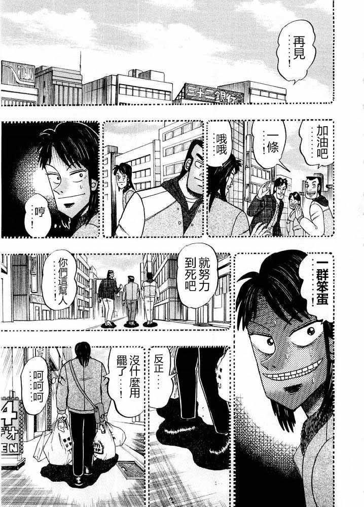 赌博破戒录 第10卷 第233页