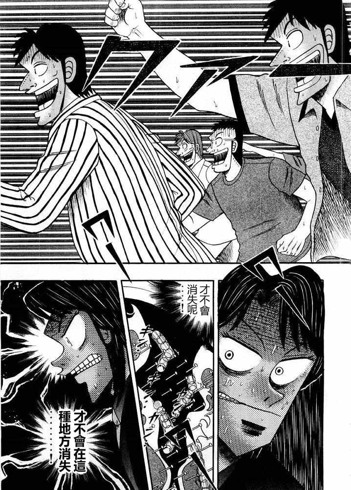 赌博破戒录 第10卷 第235页