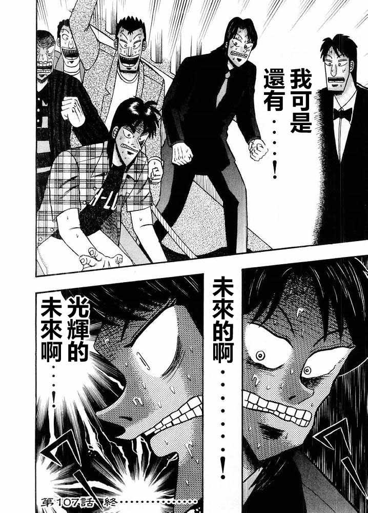 赌博破戒录 第10卷 第236页