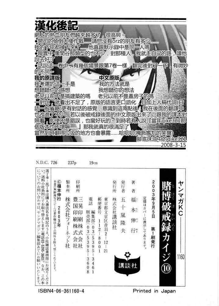 赌博破戒录 第10卷 第238页