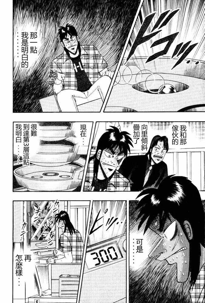 赌博破戒录 第11卷 第36页