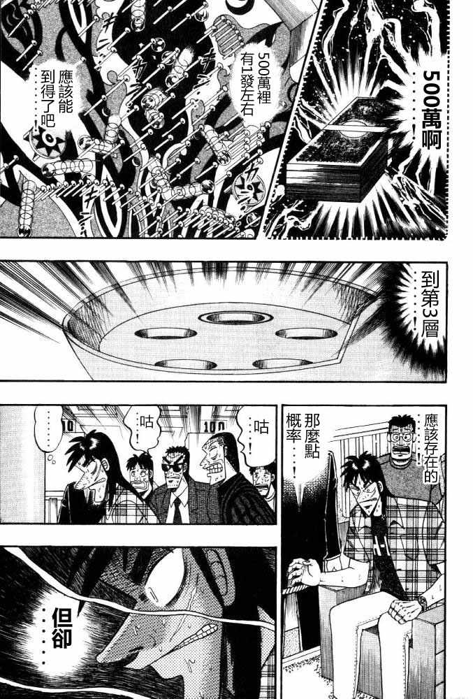 赌博破戒录 第11卷 第37页