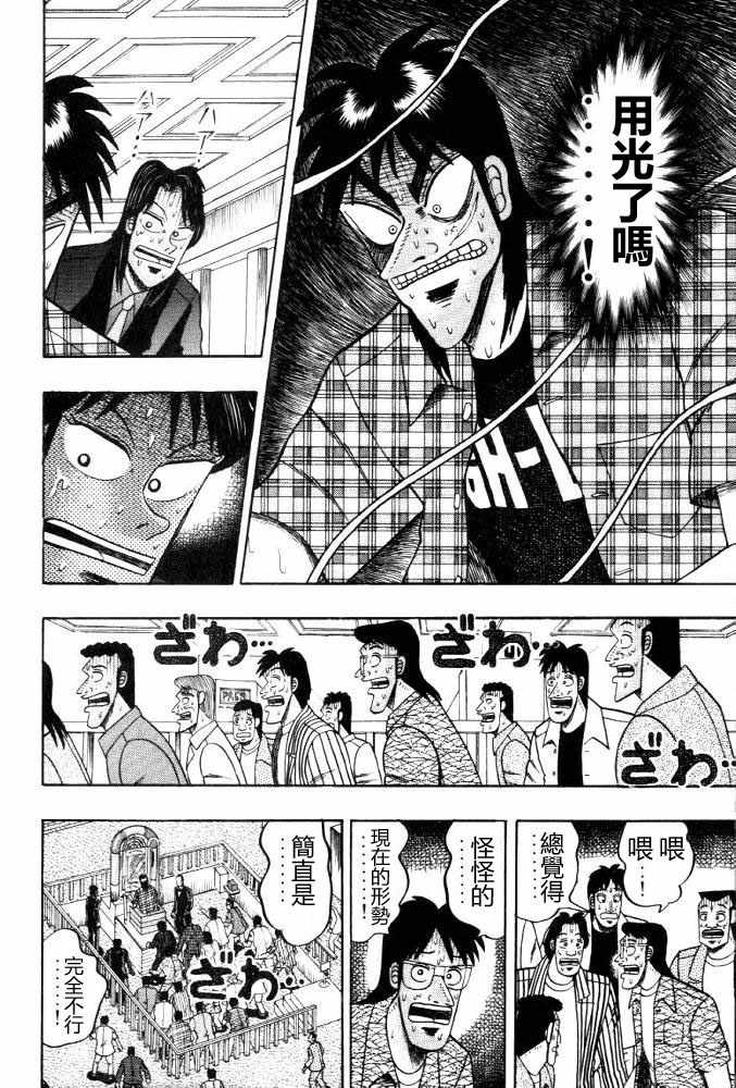 赌博破戒录 第11卷 第40页