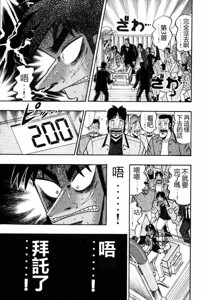 赌博破戒录 第11卷 第41页