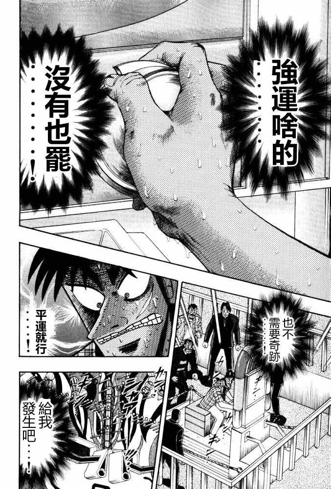 赌博破戒录 第11卷 第42页