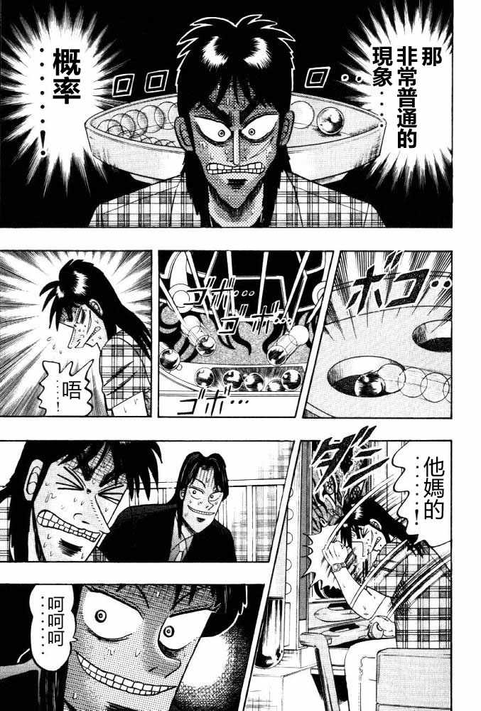 赌博破戒录 第11卷 第43页