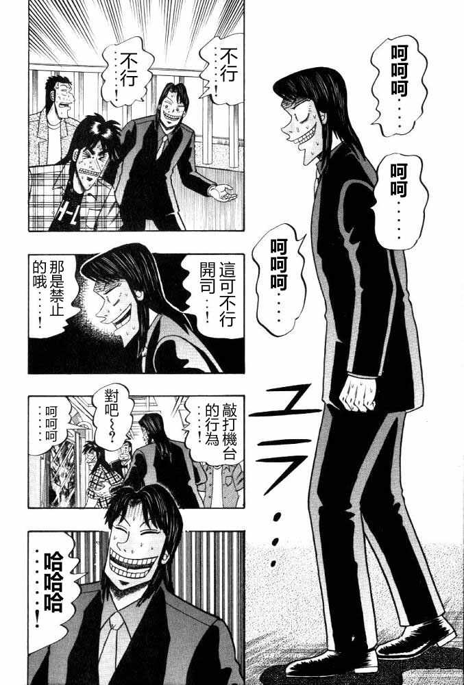 赌博破戒录 第11卷 第44页