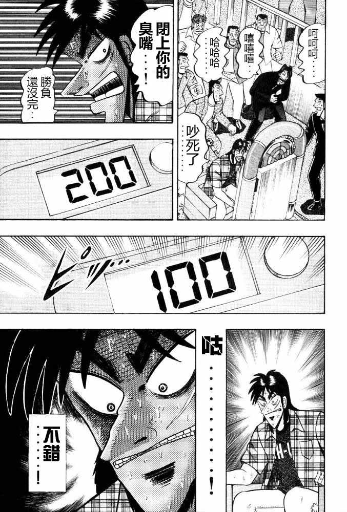 赌博破戒录 第11卷 第45页