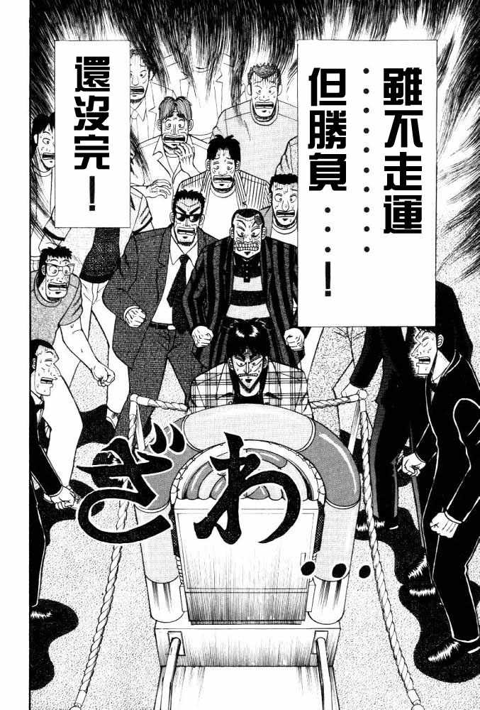 赌博破戒录 第11卷 第46页