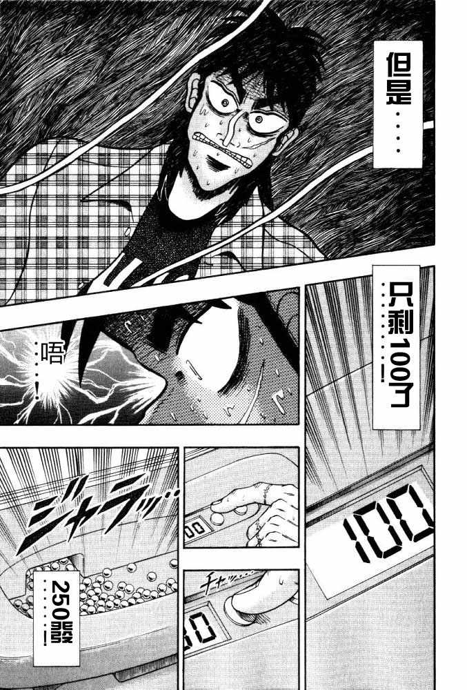 赌博破戒录 第11卷 第47页