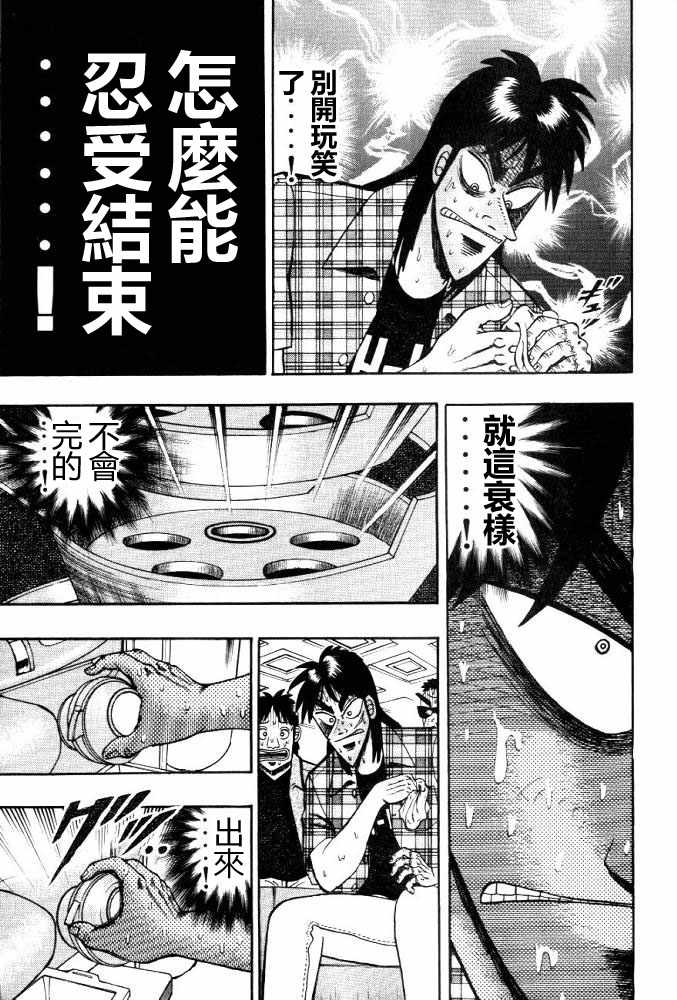 赌博破戒录 第11卷 第49页