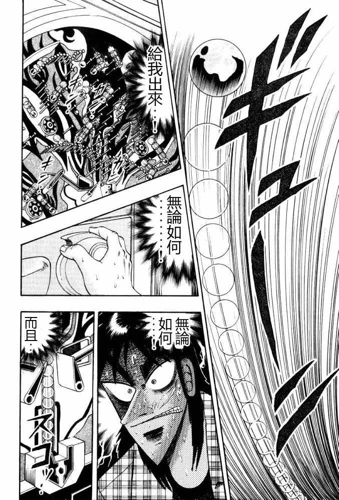 赌博破戒录 第11卷 第50页