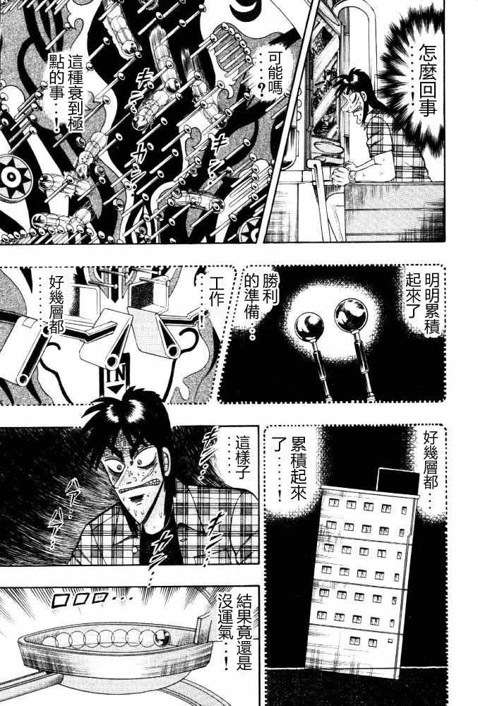 赌博破戒录 第11卷 第51页