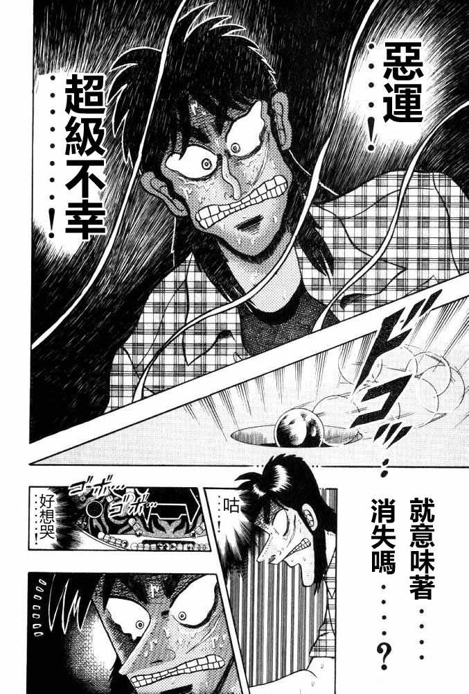 赌博破戒录 第11卷 第52页