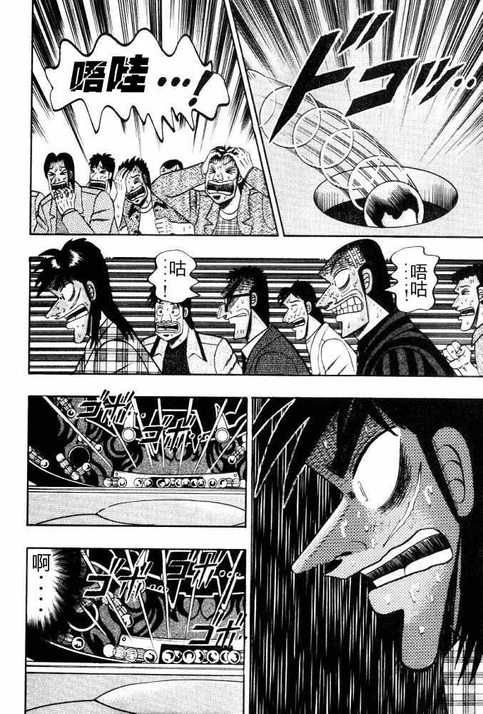 赌博破戒录 第11卷 第54页