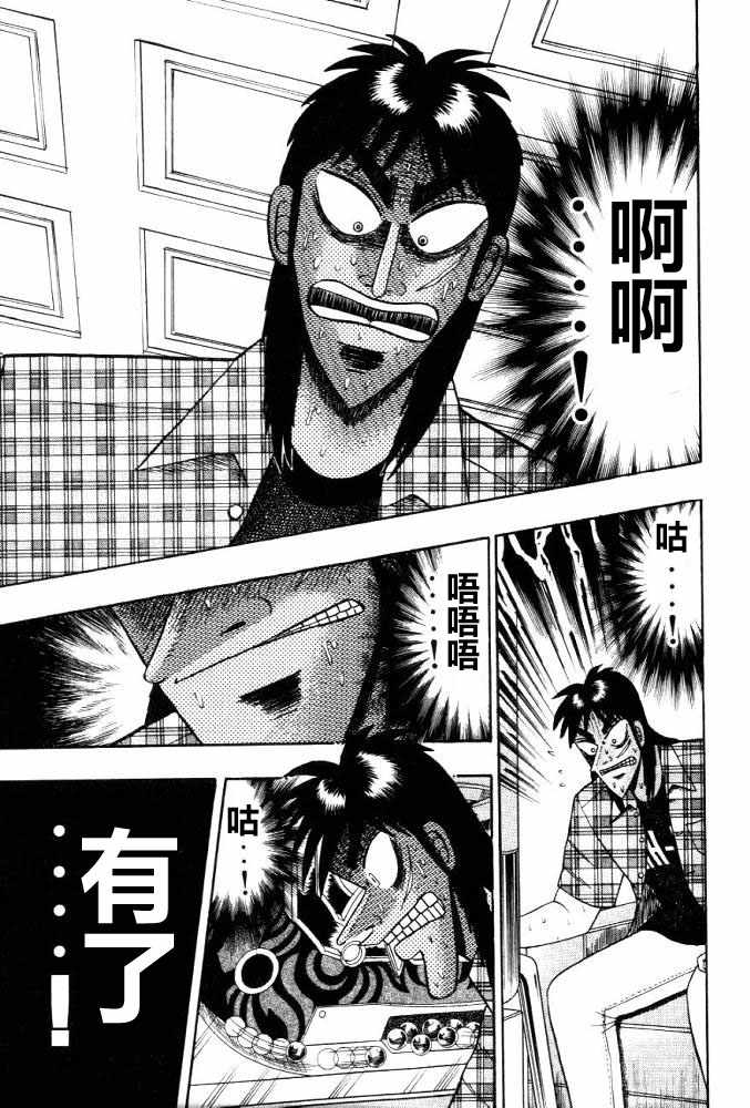 赌博破戒录 第11卷 第55页