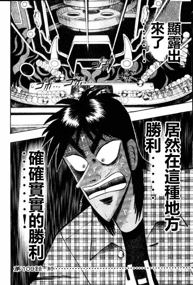 赌博破戒录 第11卷 第56页