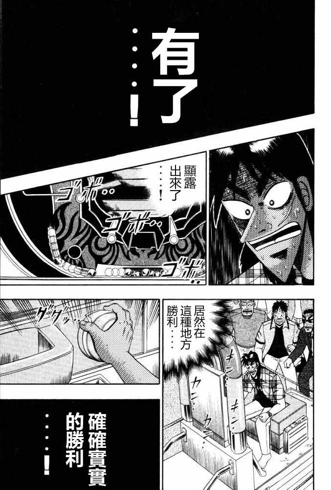 赌博破戒录 第11卷 第57页