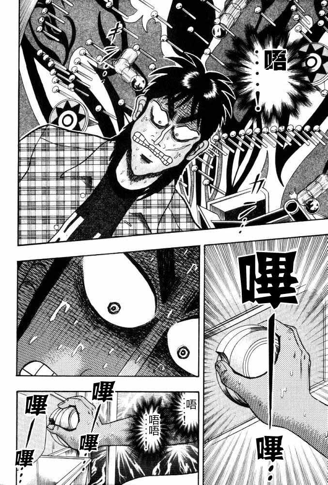 赌博破戒录 第11卷 第60页