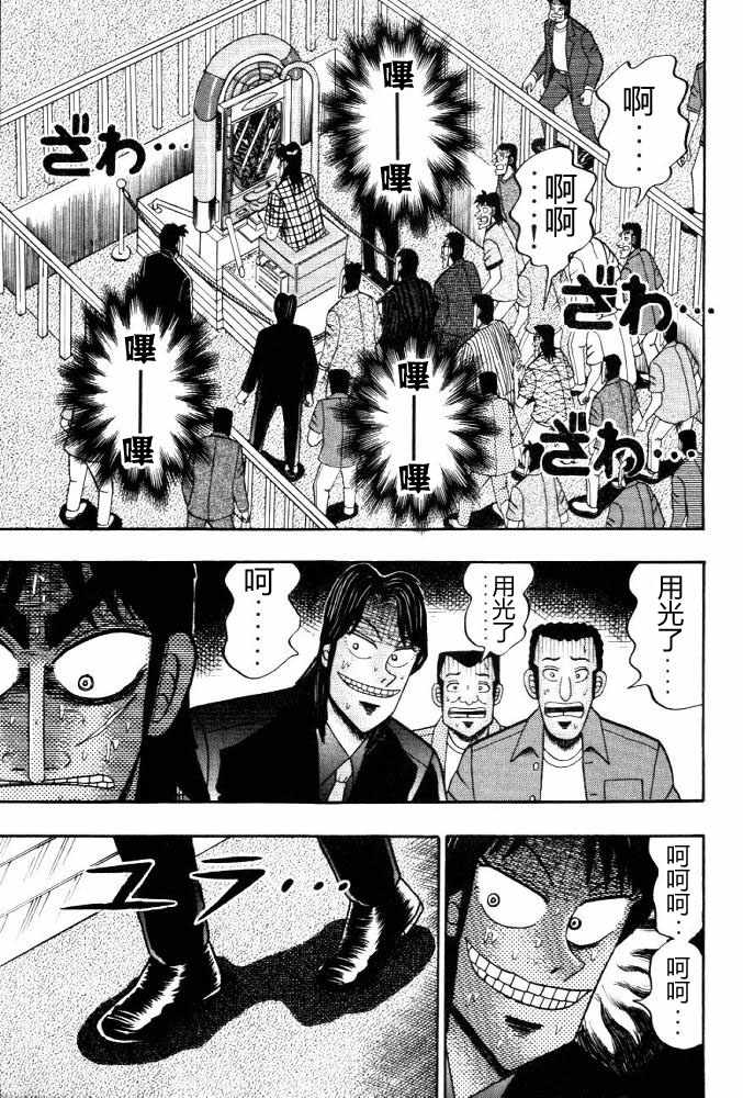 赌博破戒录 第11卷 第61页