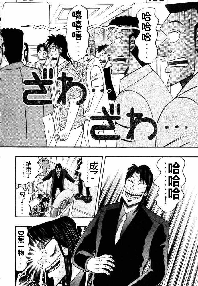 赌博破戒录 第11卷 第62页