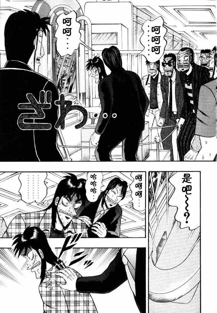 赌博破戒录 第11卷 第63页