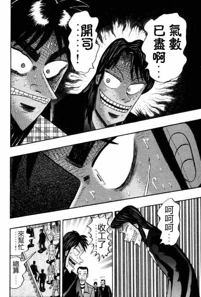 赌博破戒录 第11卷 第64页