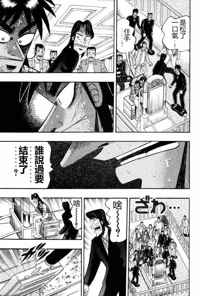 赌博破戒录 第11卷 第65页