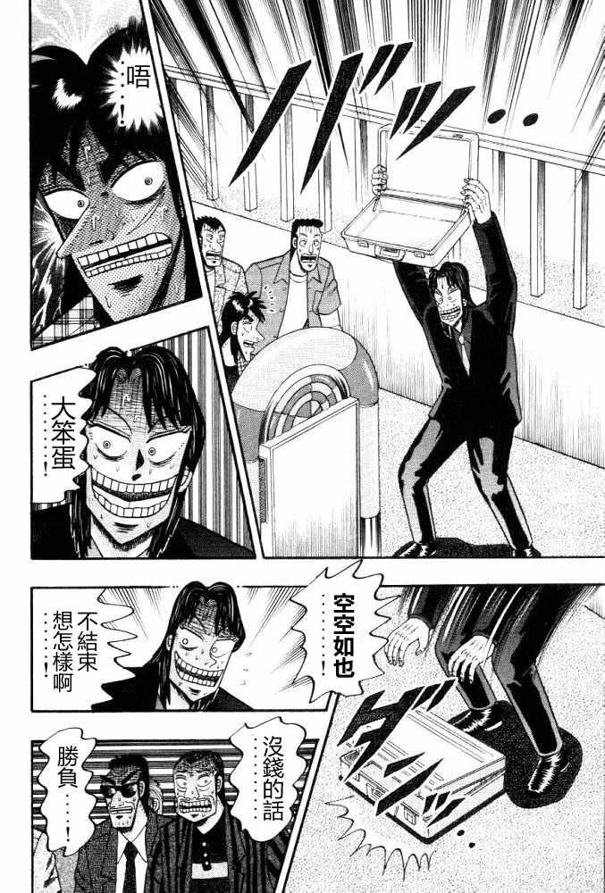 赌博破戒录 第11卷 第66页