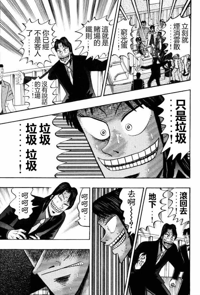 赌博破戒录 第11卷 第67页