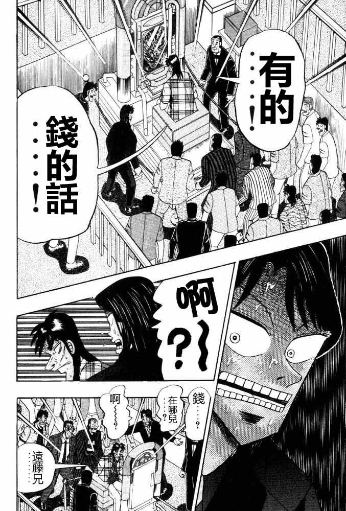 赌博破戒录 第11卷 第68页