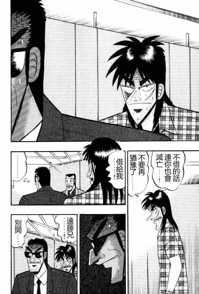 赌博破戒录 第11卷 第72页