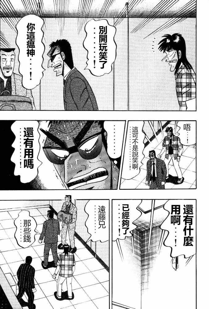 赌博破戒录 第11卷 第73页