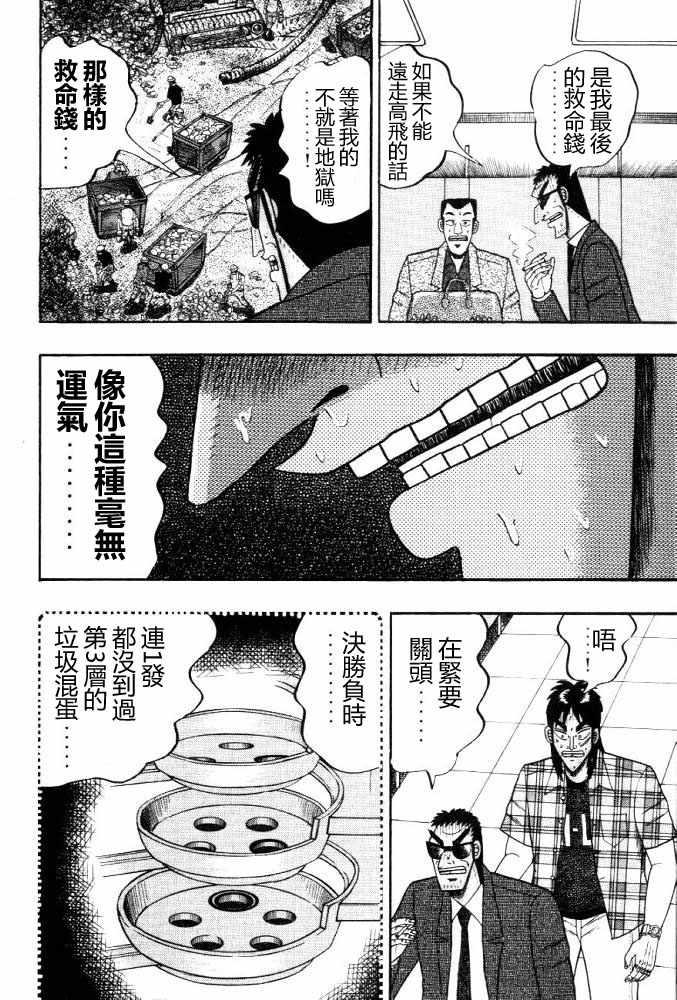 赌博破戒录 第11卷 第74页