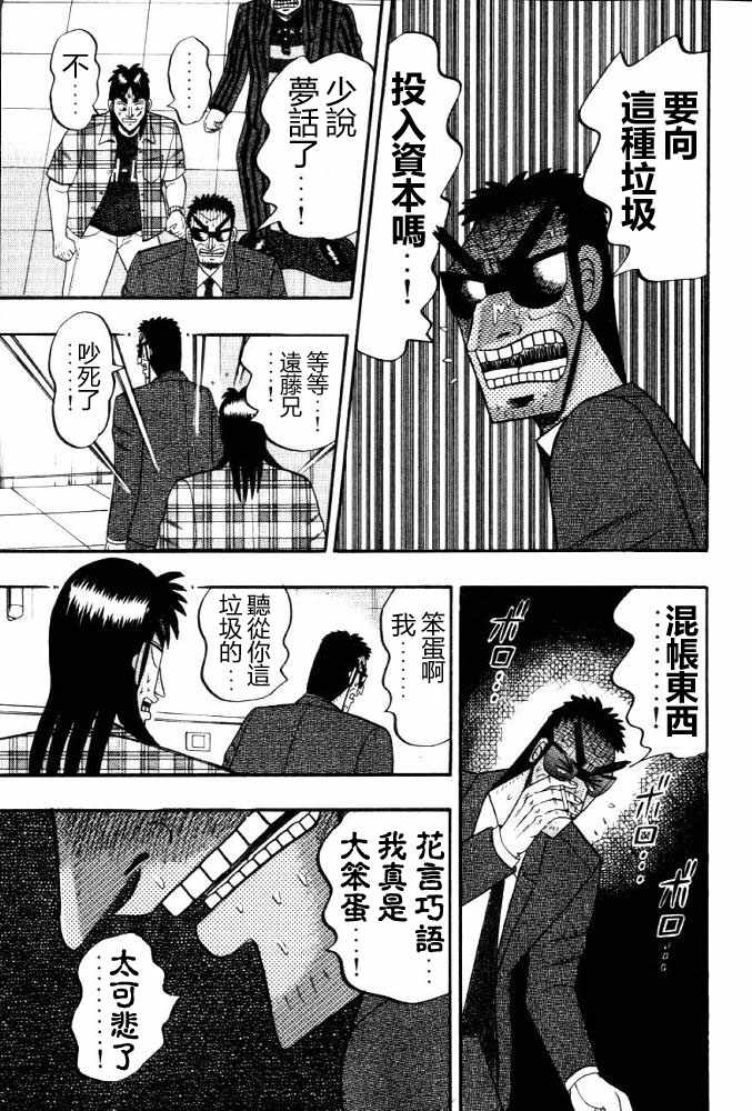 赌博破戒录 第11卷 第75页