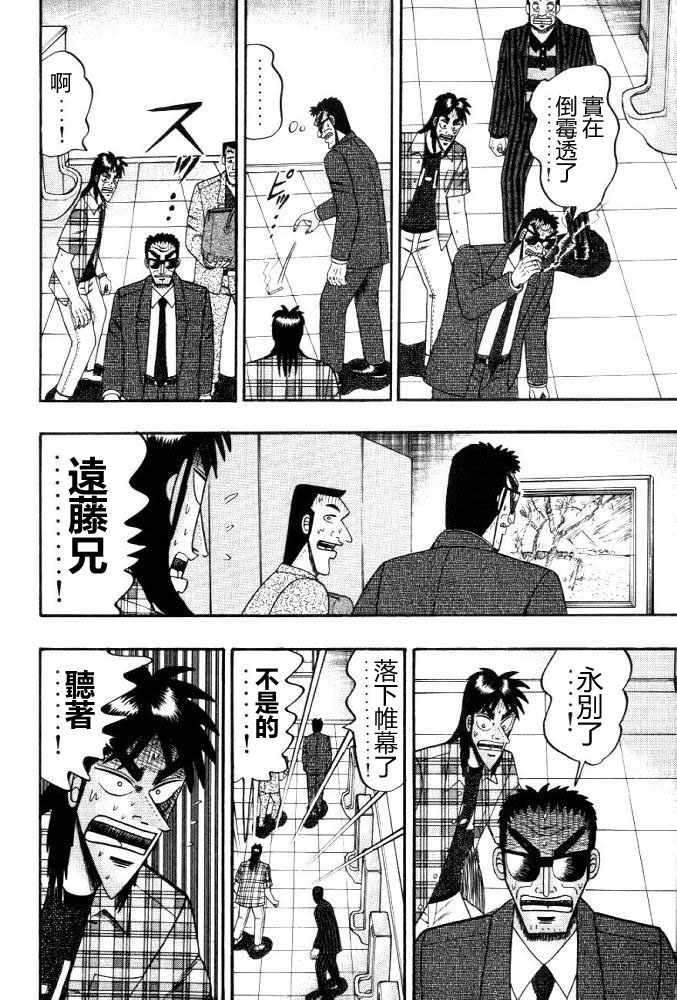 赌博破戒录 第11卷 第76页