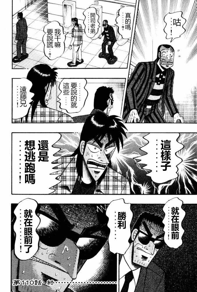 赌博破戒录 第11卷 第78页