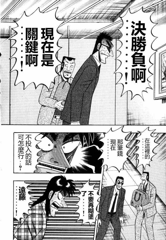 赌博破戒录 第11卷 第80页