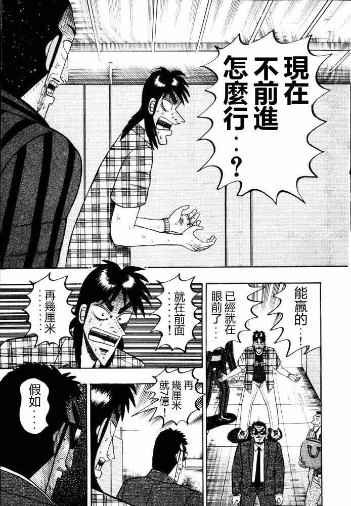 赌博破戒录 第11卷 第81页