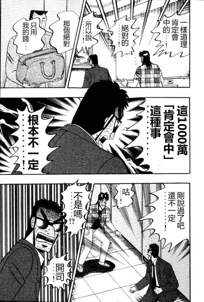 赌博破戒录 第11卷 第83页