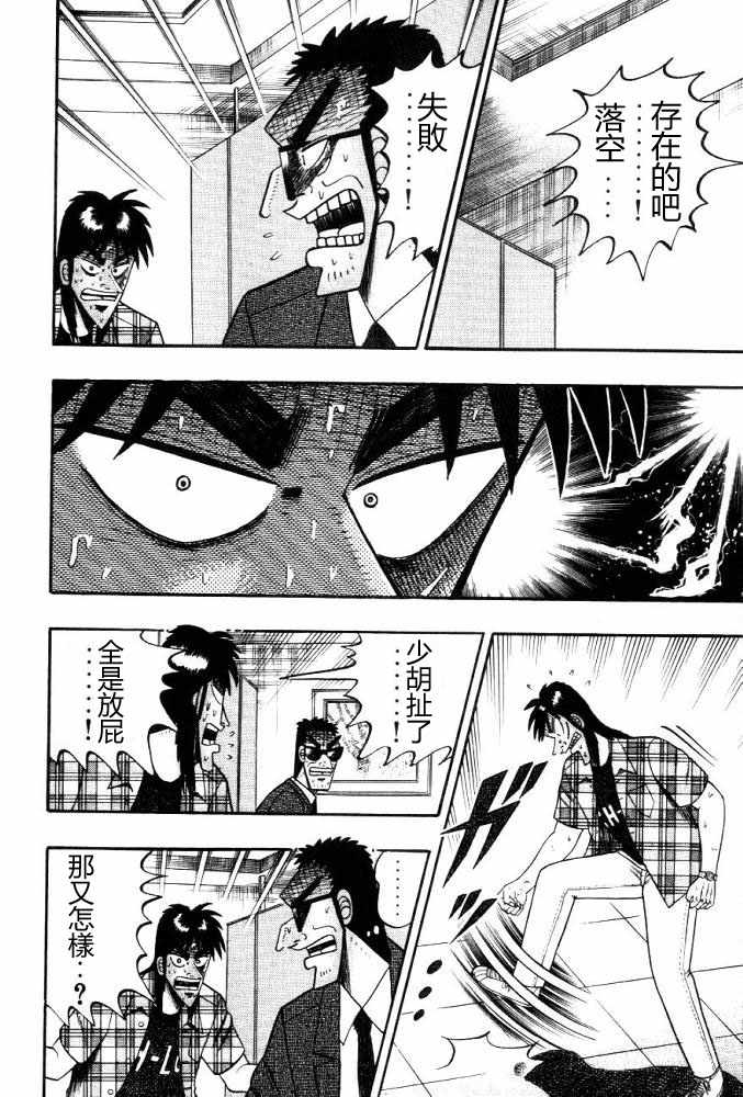 赌博破戒录 第11卷 第84页