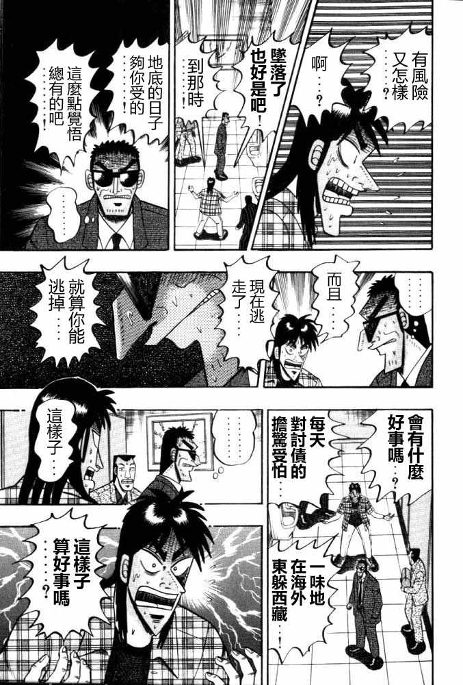 赌博破戒录 第11卷 第85页