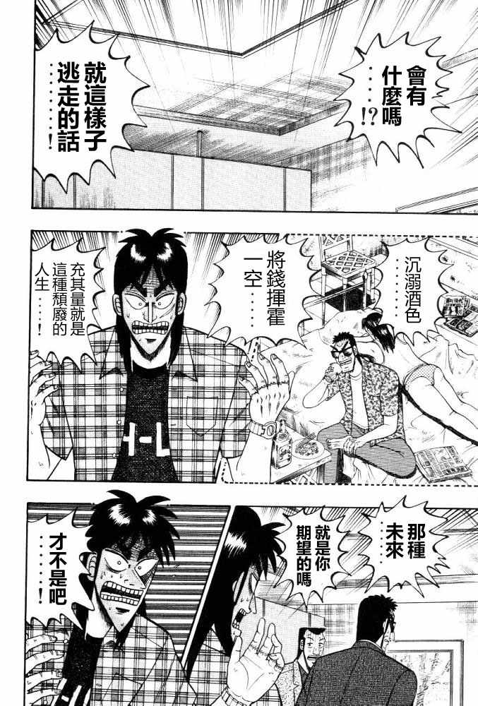 赌博破戒录 第11卷 第86页