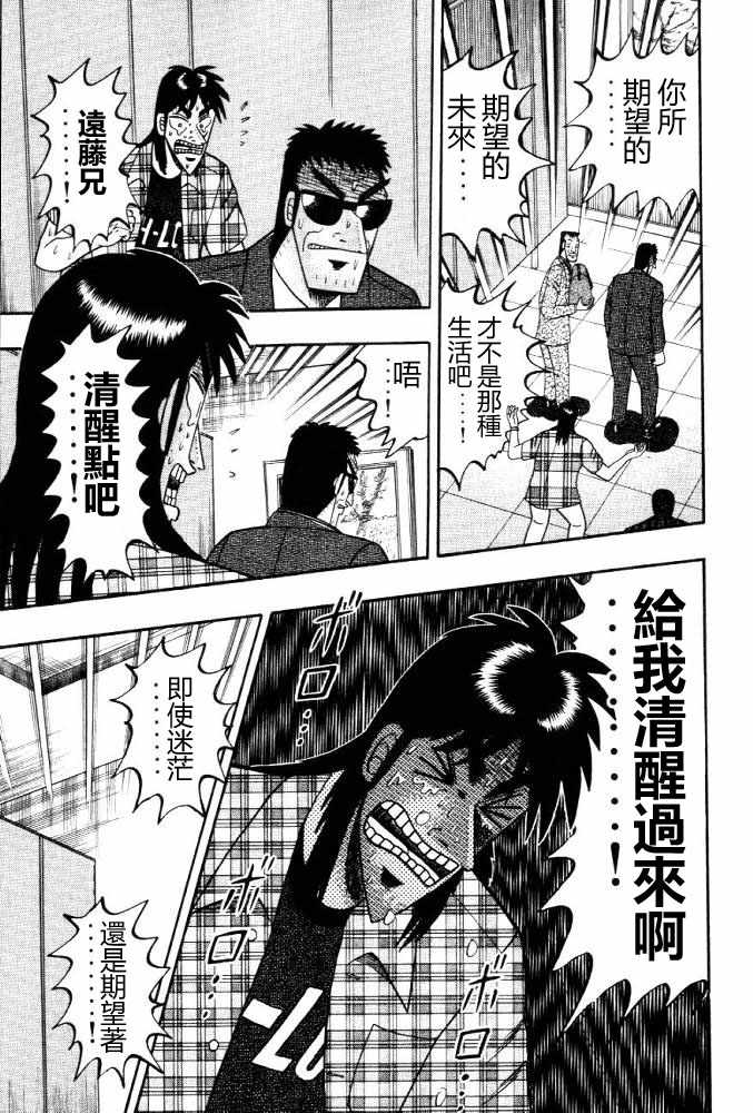 赌博破戒录 第11卷 第87页